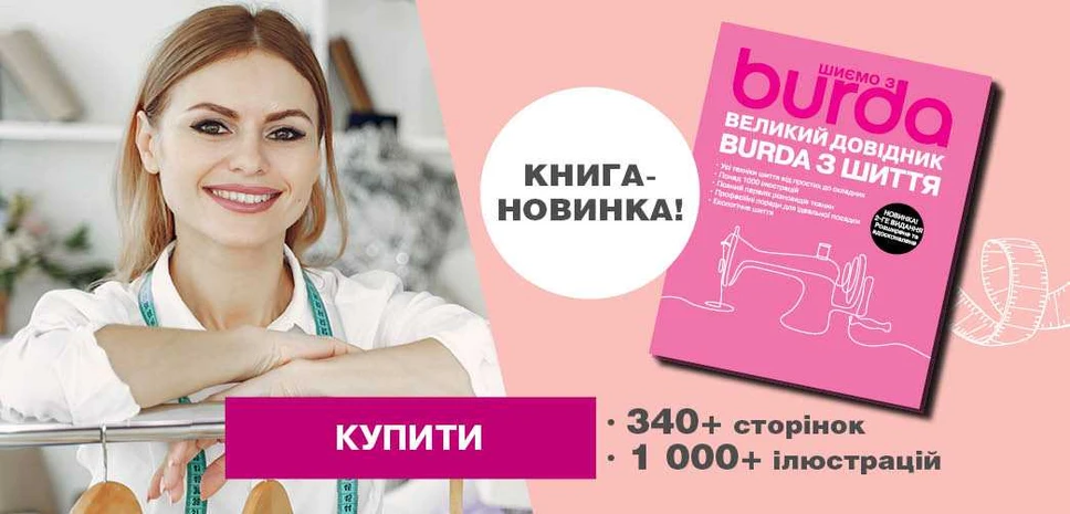 BURDA